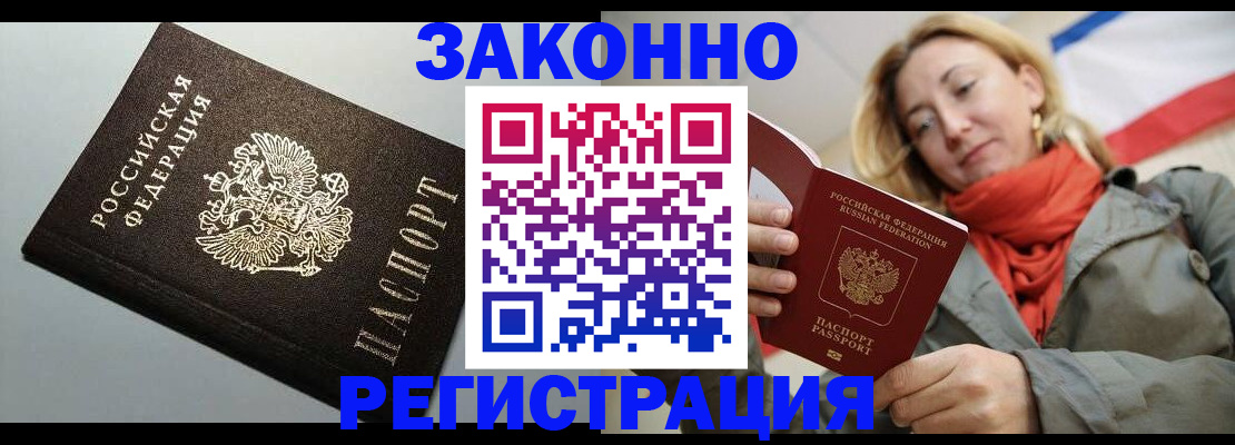 временная регистрация недорого в Вельске